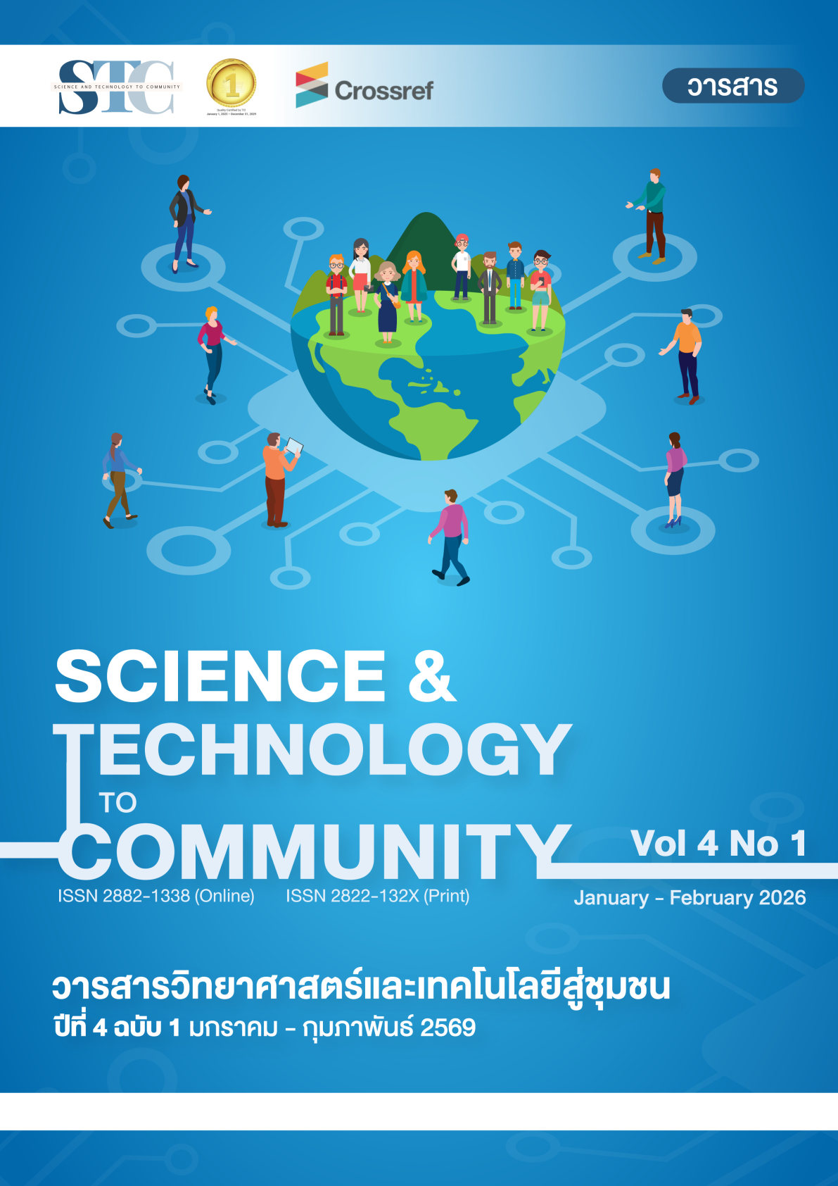 					ดู ปีที่ 4 ฉบับที่ 1 (2026): มกราคม - กุมภาพันธ์ 2569
				