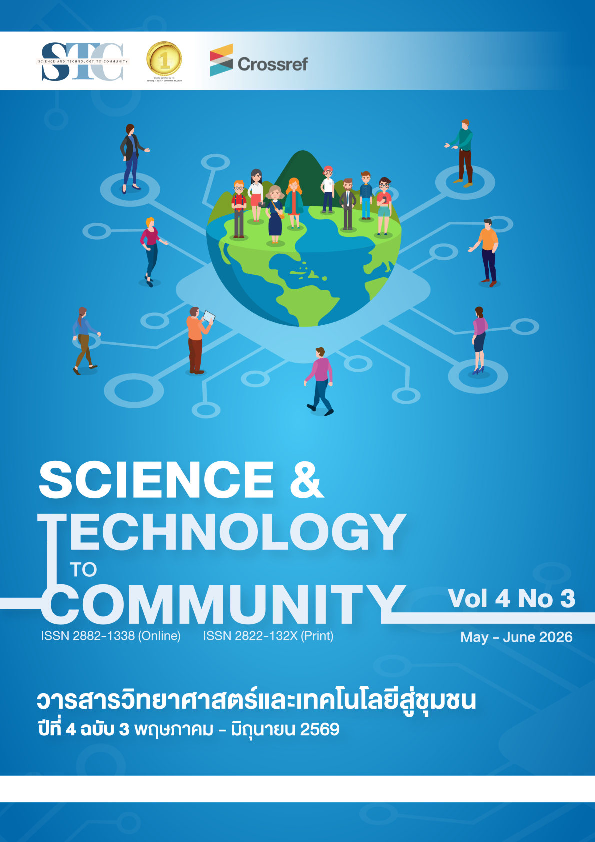 					ดู ปีที่ 4 ฉบับที่ 3 (2026): พฤษภาคม - มิถุนายน 2569 (In Progress)
				