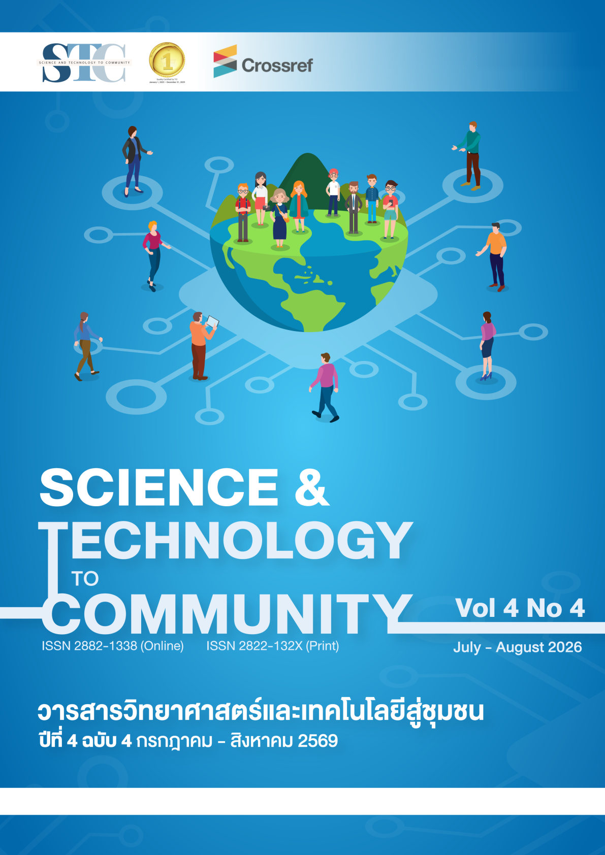 					ดู ปีที่ 4 ฉบับที่ 4 (2026): กรกฎาคม - สิงหาคม 2569
				