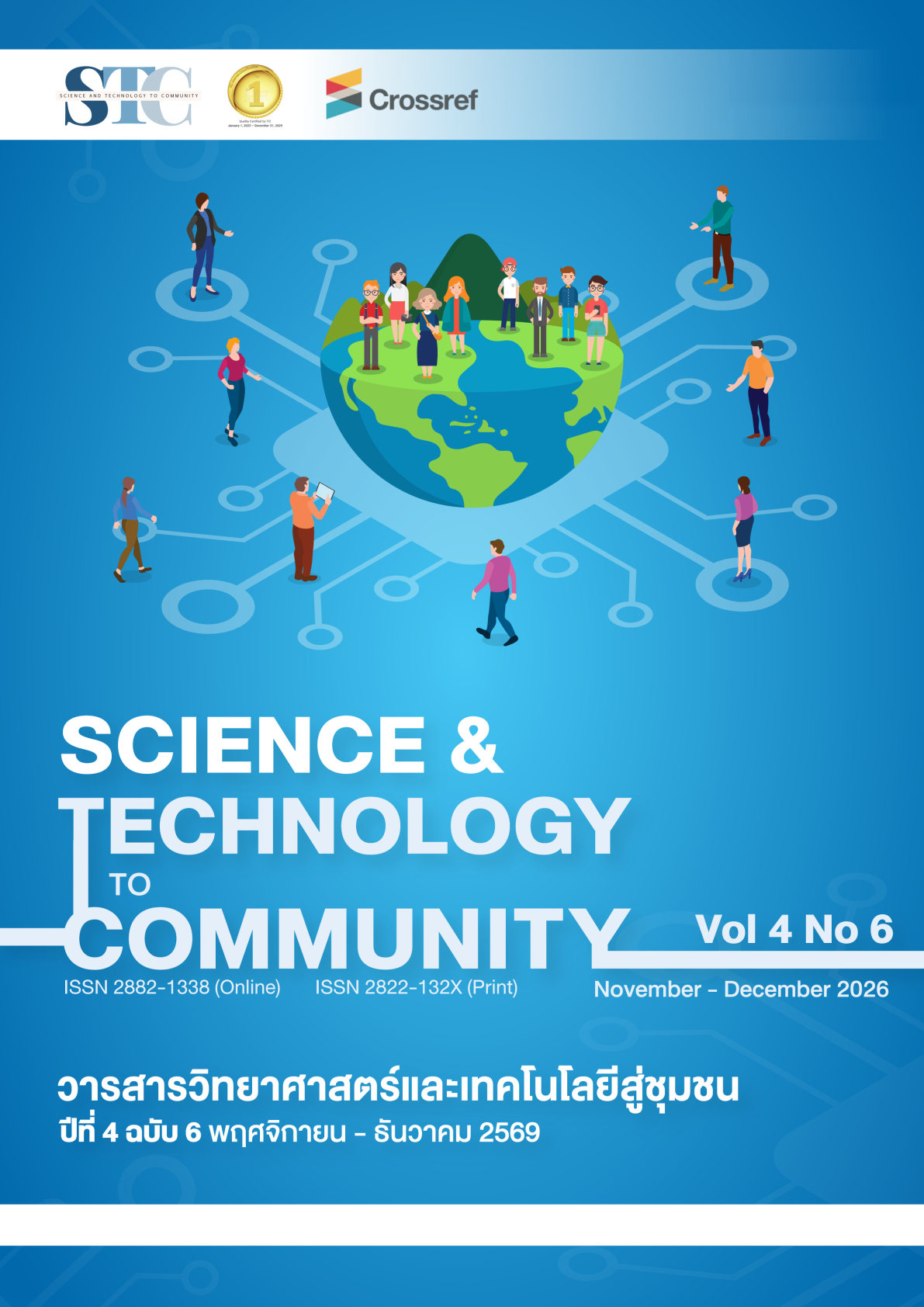 					ดู ปีที่ 4 ฉบับที่ 5 (2026): กันยายน - ตุลาคม 2569
				