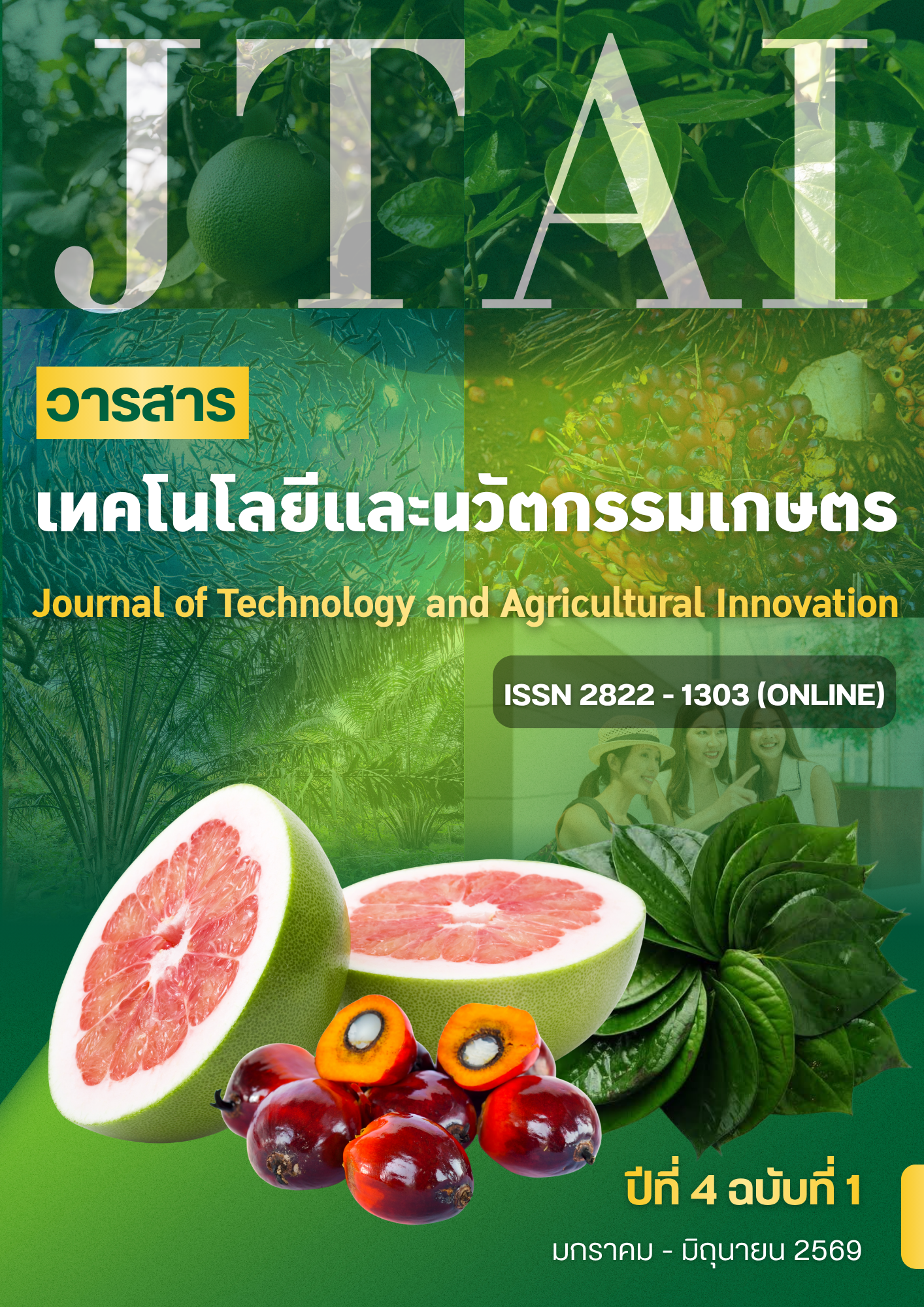 					ดู ปีที่ 4 ฉบับที่ 1 (2026): มกราคม-มิถุนายน
				